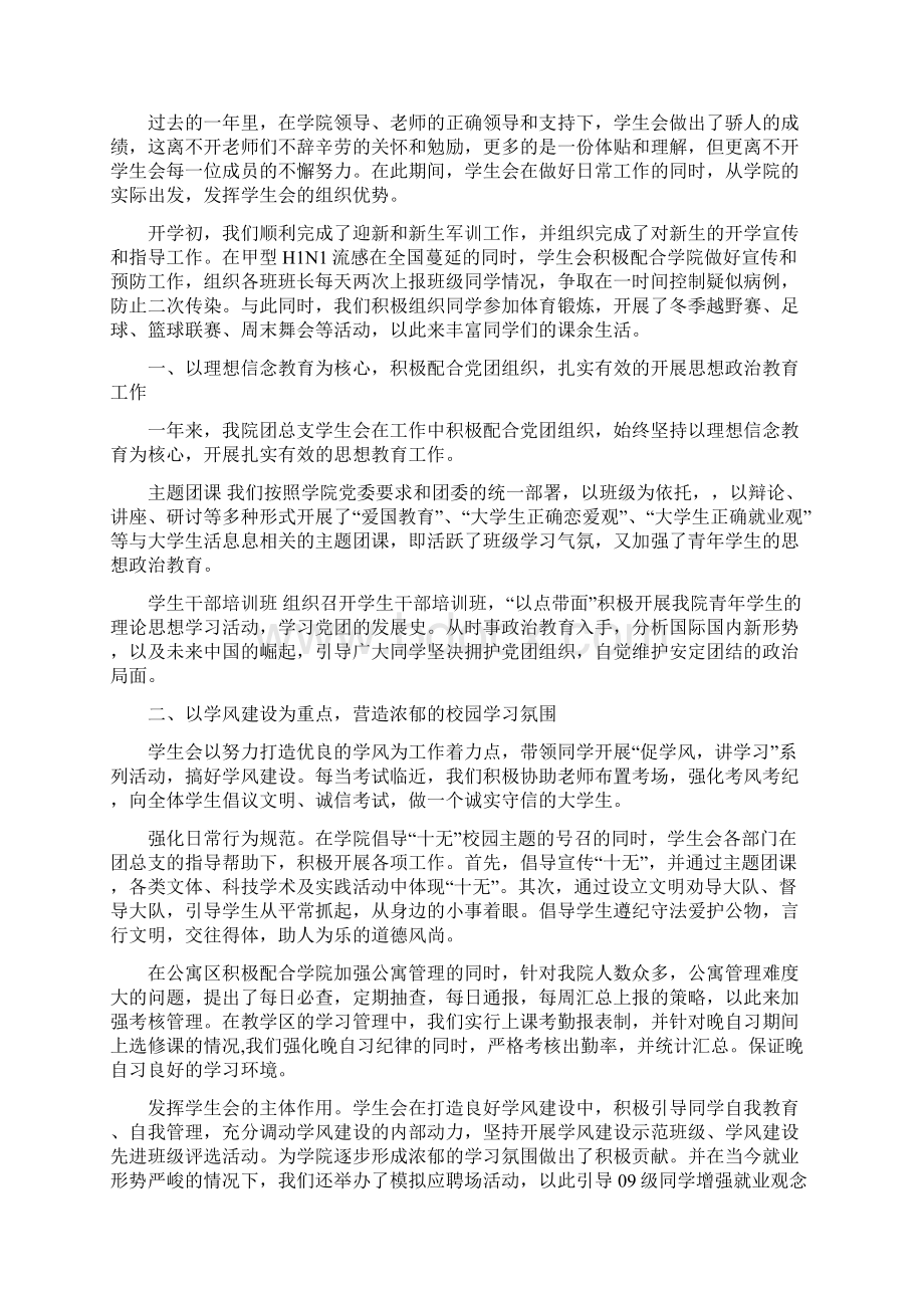 学生会主席工作报告Word文档下载推荐.docx_第2页