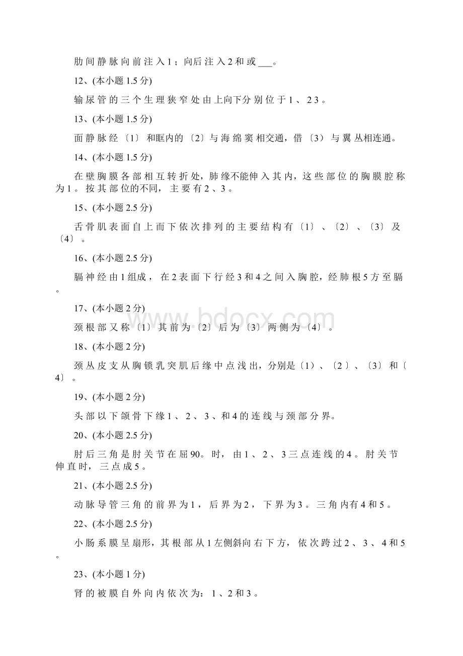 解剖学试题4Word文件下载.docx_第2页