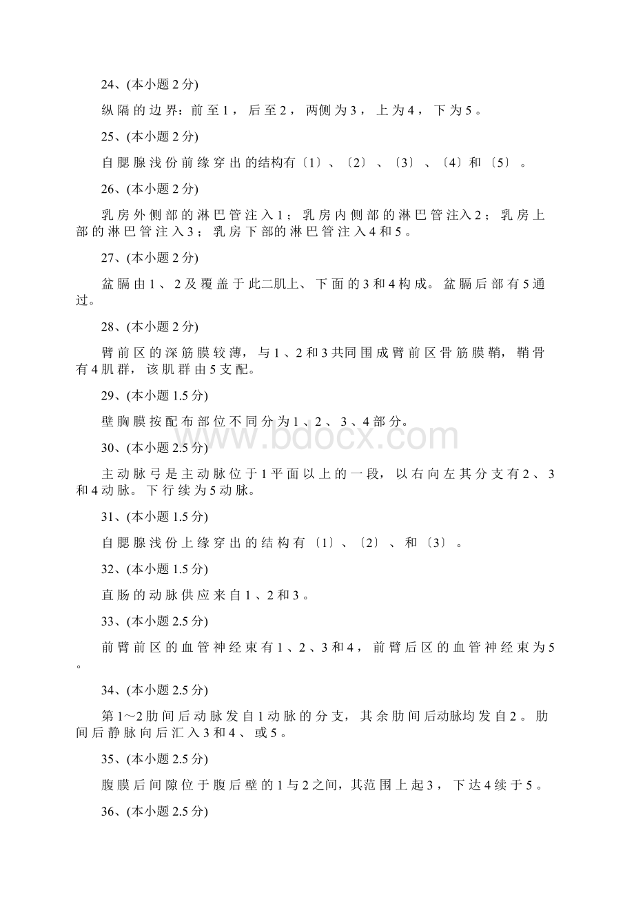 解剖学试题4.docx_第3页