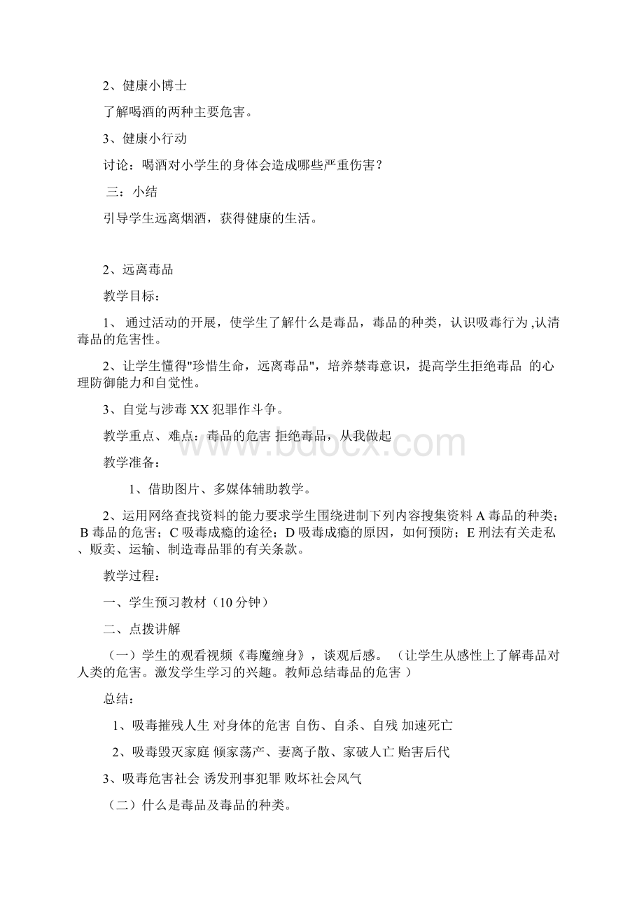 六年级安全教育教案.docx_第2页