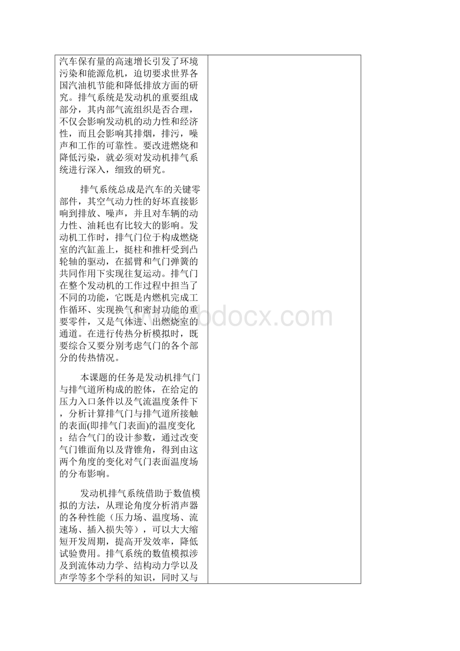 开题报告动机气门排气腔体模型cfd温度场分析与应用Word文档下载推荐.docx_第2页