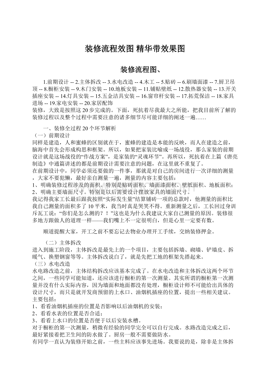 装修流程效图 精华带效果图Word格式文档下载.docx