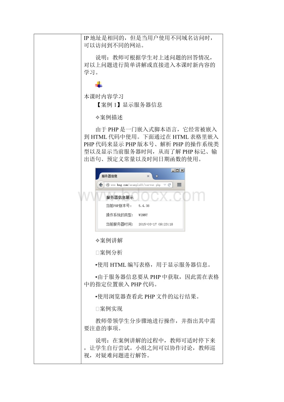 第2章PHP语法基础教学设计课案Word文档格式.docx_第3页