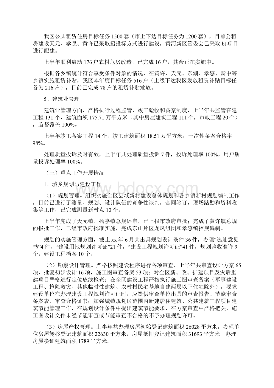 住建局20XX年上半年工作总结及下半年工作打算精选多篇.docx_第2页