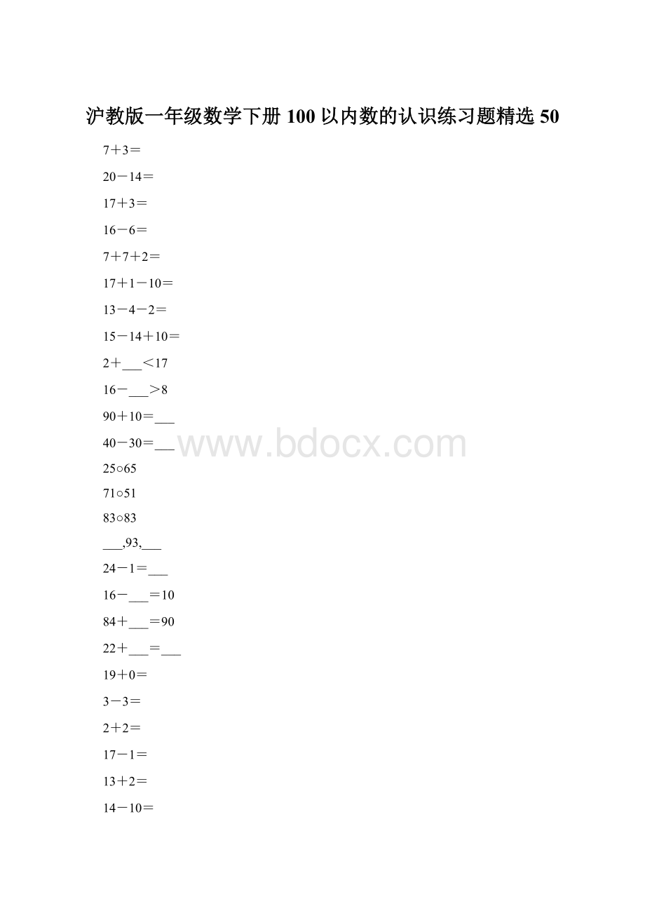 沪教版一年级数学下册100以内数的认识练习题精选50Word文件下载.docx