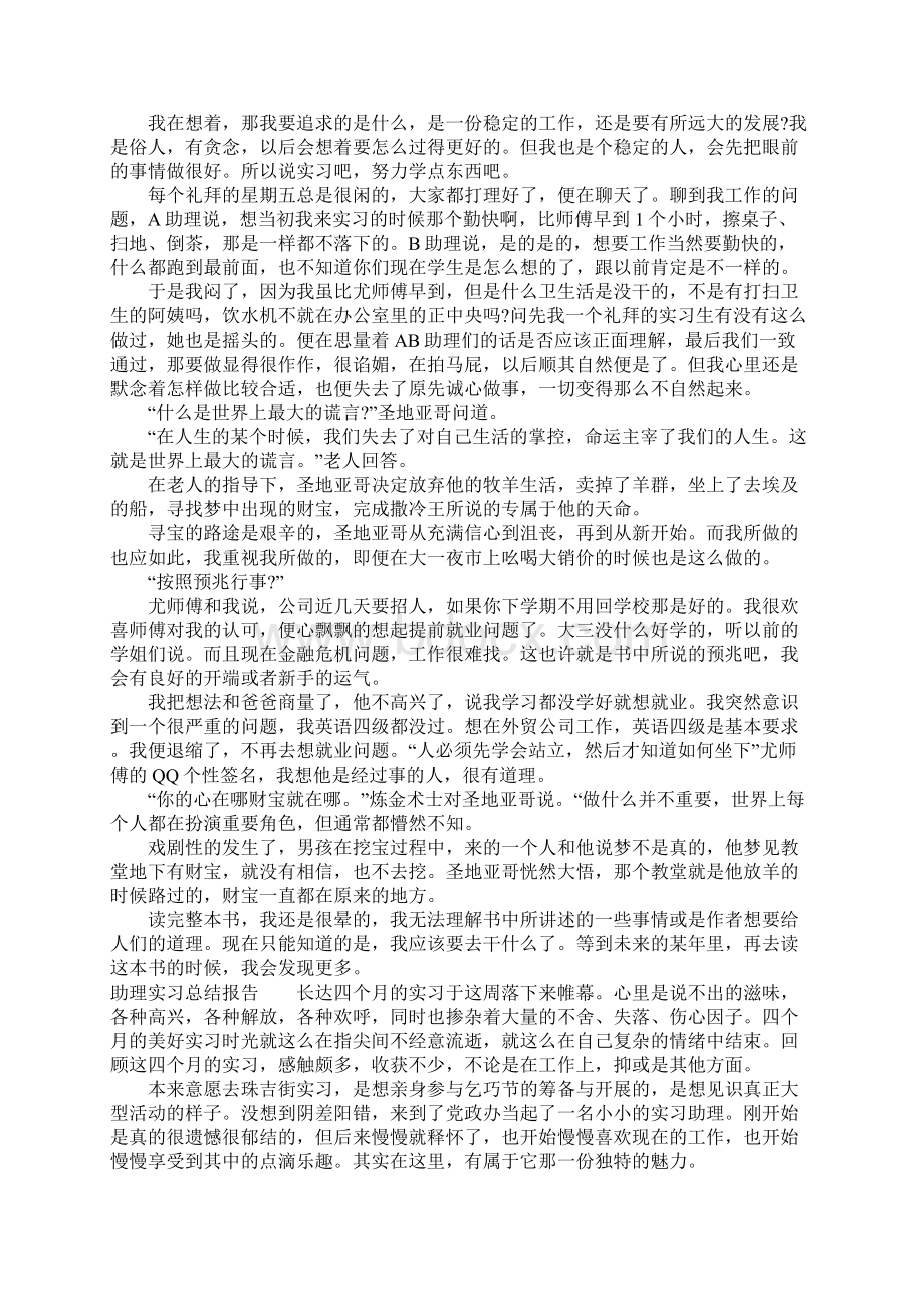 助理实习总结报告.docx_第2页