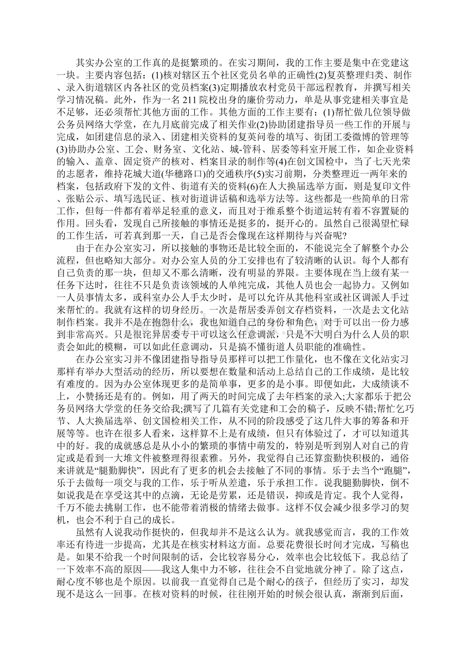 助理实习总结报告.docx_第3页