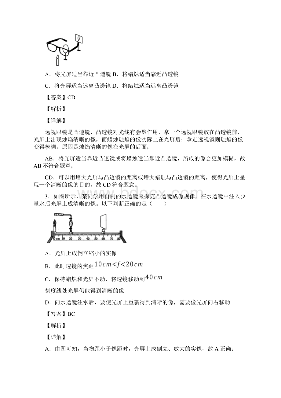 中考物理易错题专题复习光学问题求解方法练习题含详细答案.docx_第2页