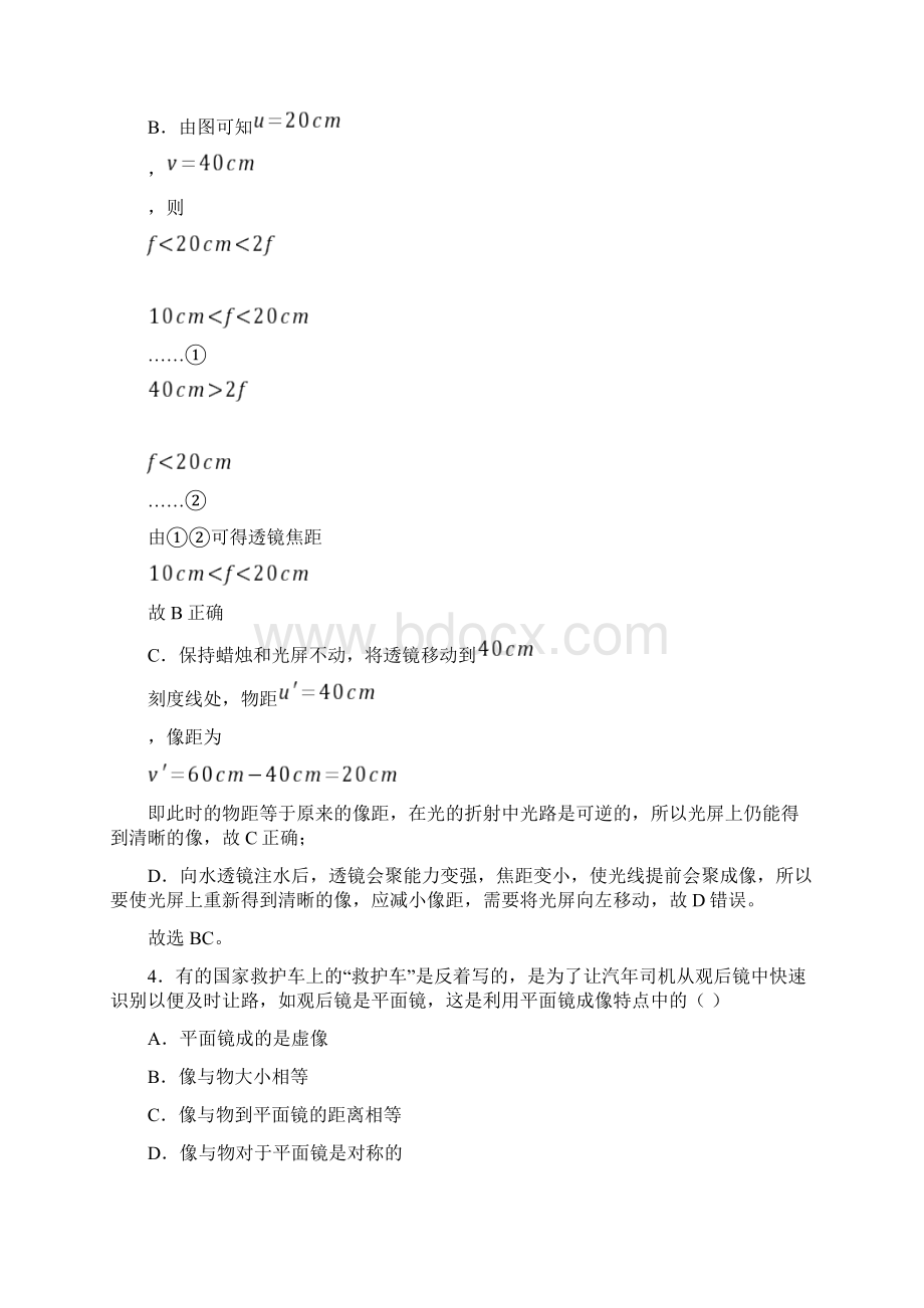 中考物理易错题专题复习光学问题求解方法练习题含详细答案.docx_第3页