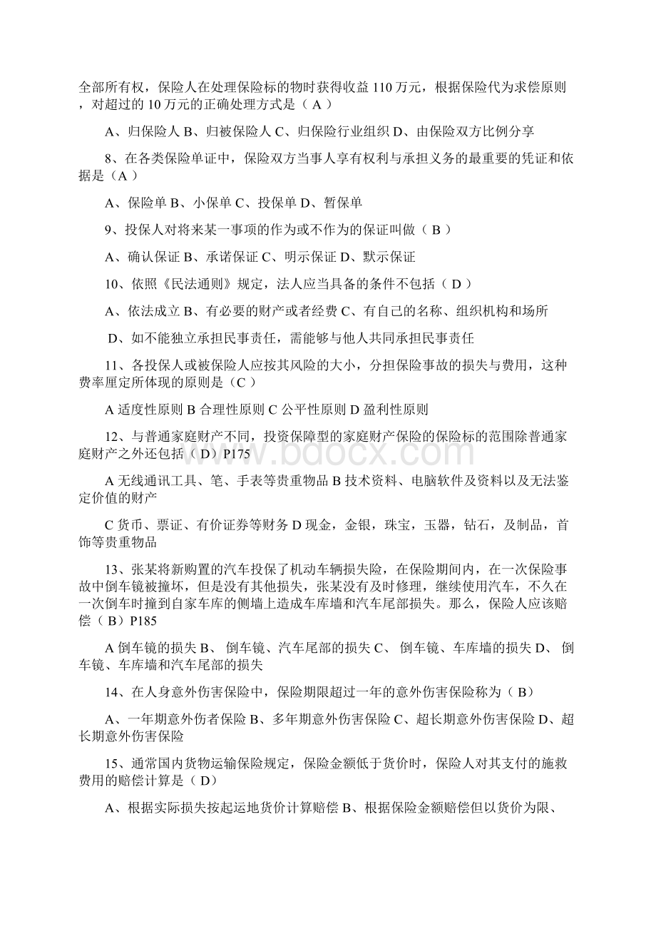 保险代理人测试真题Word格式文档下载.docx_第2页