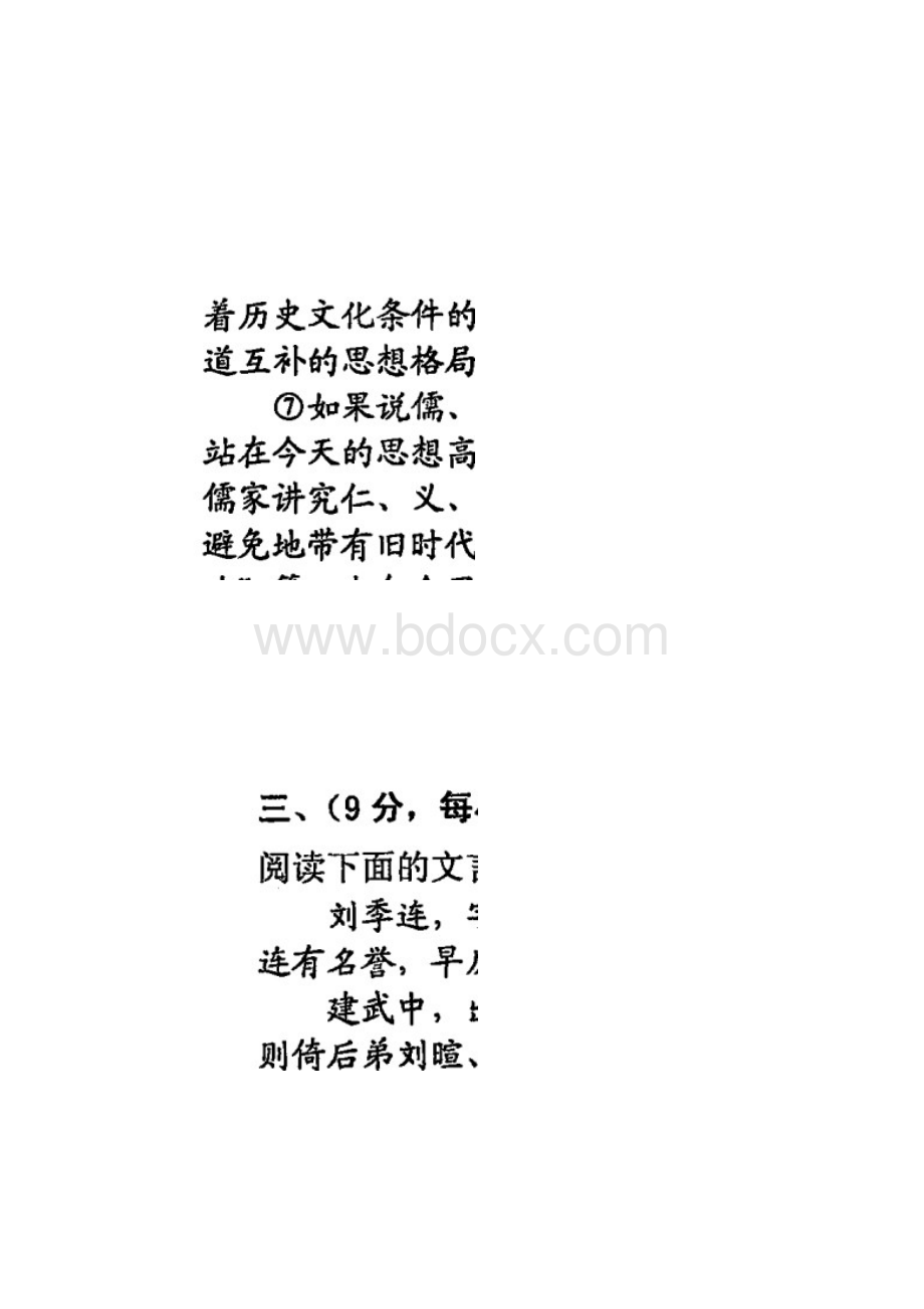 江西省临川一中等九所重点中学届高三联合考试语文试题03含答案扫描版.docx_第2页