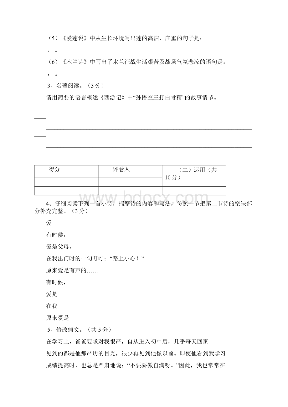 七年级语文第二学期期末质量检测试题文档格式.docx_第2页