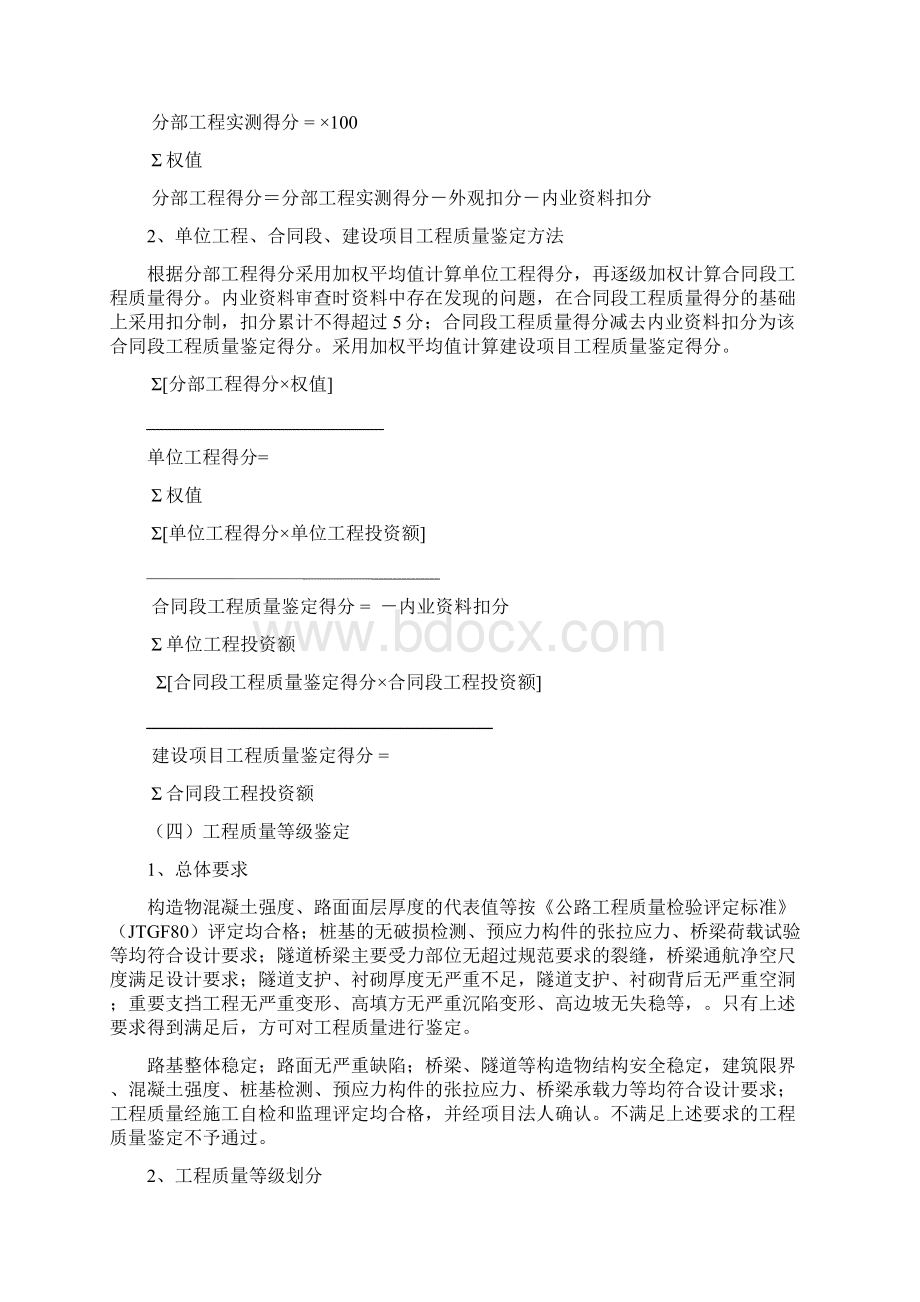 公路工程质量鉴定办法.docx_第2页