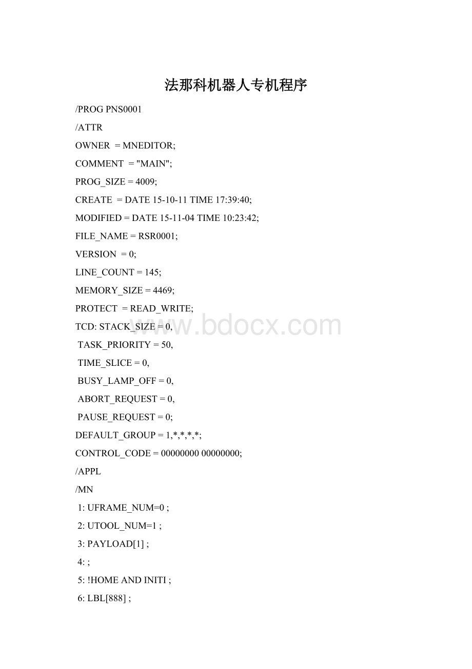 法那科机器人专机程序Word文档格式.docx_第1页