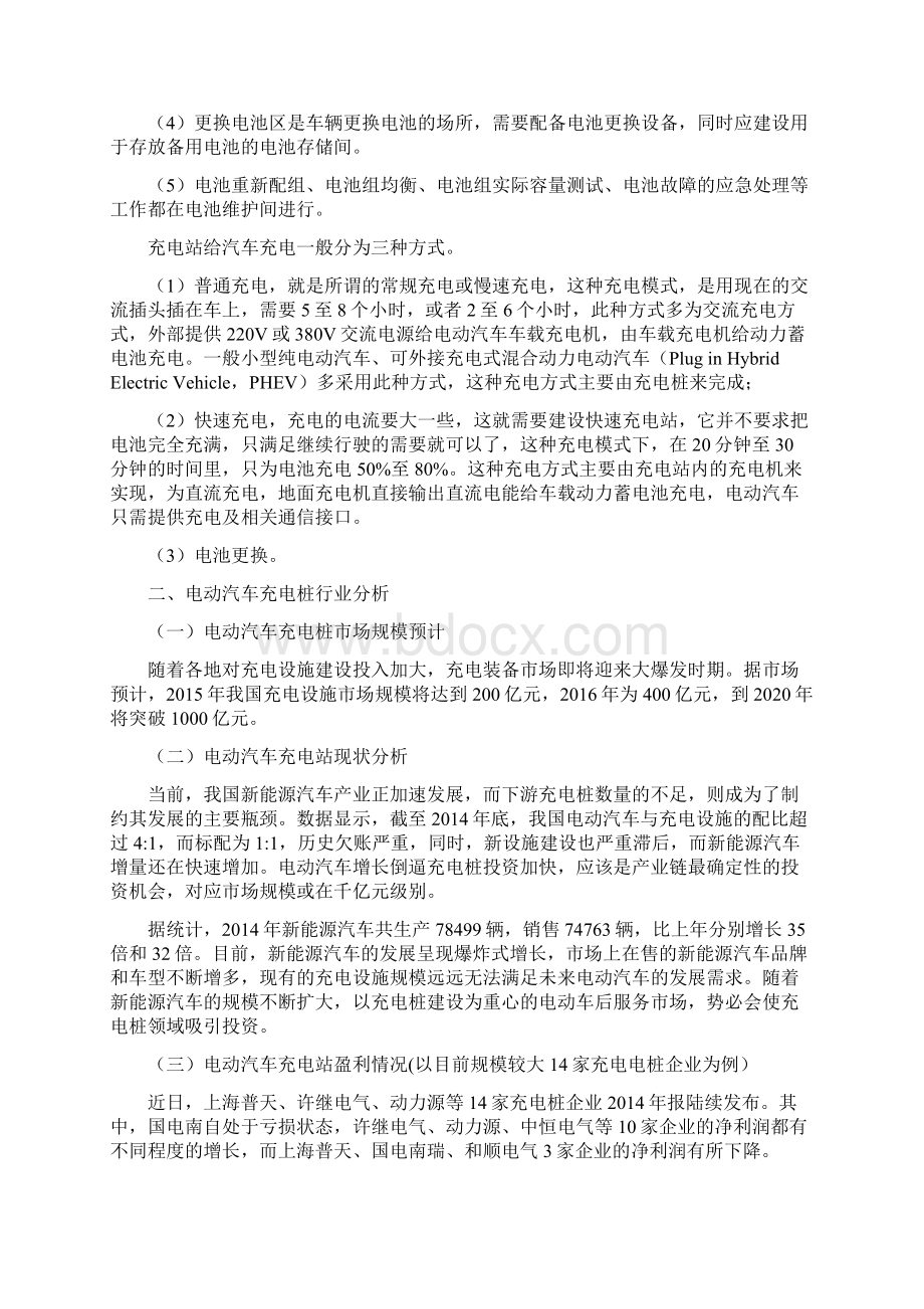 推荐精品电动汽车充电桩市场分析报告.docx_第3页