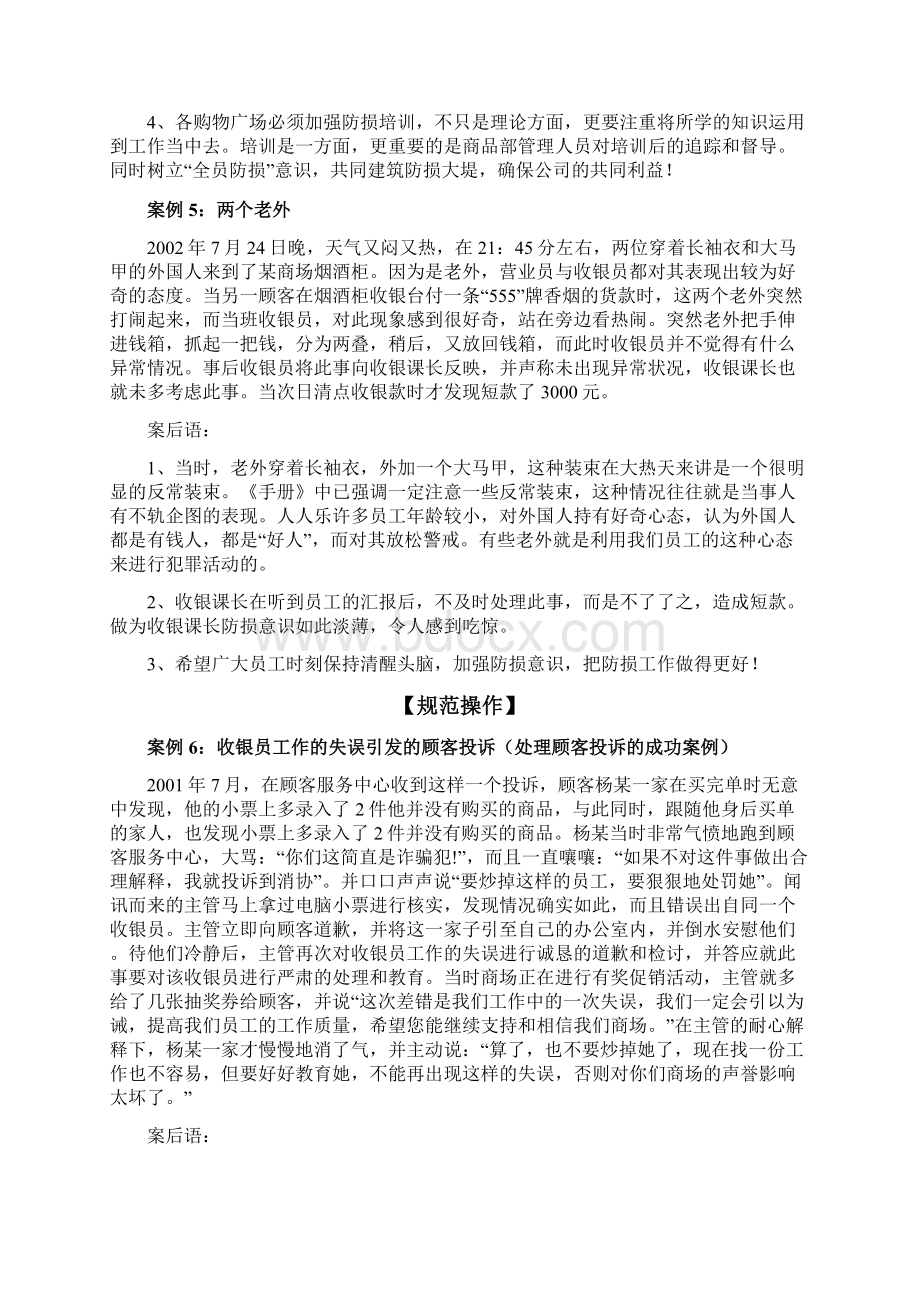 收银类案例.docx_第3页