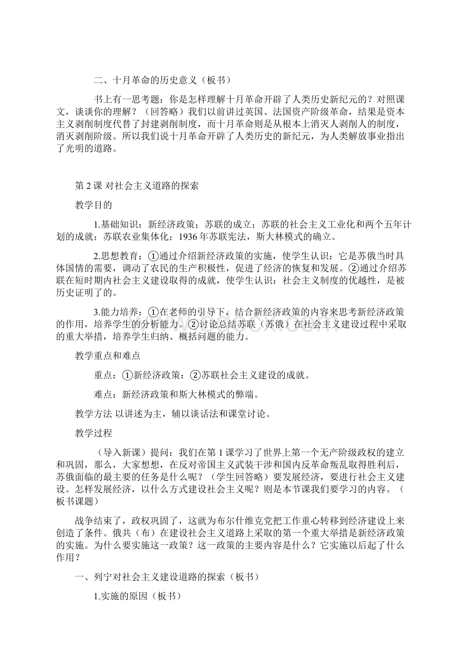 人教新课标九年级历史下册教案全.docx_第3页