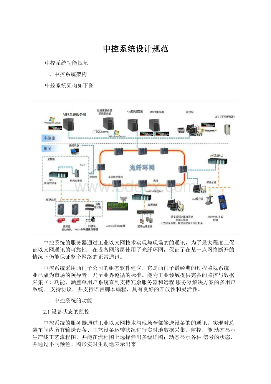 中控系统设计规范.docx_第1页