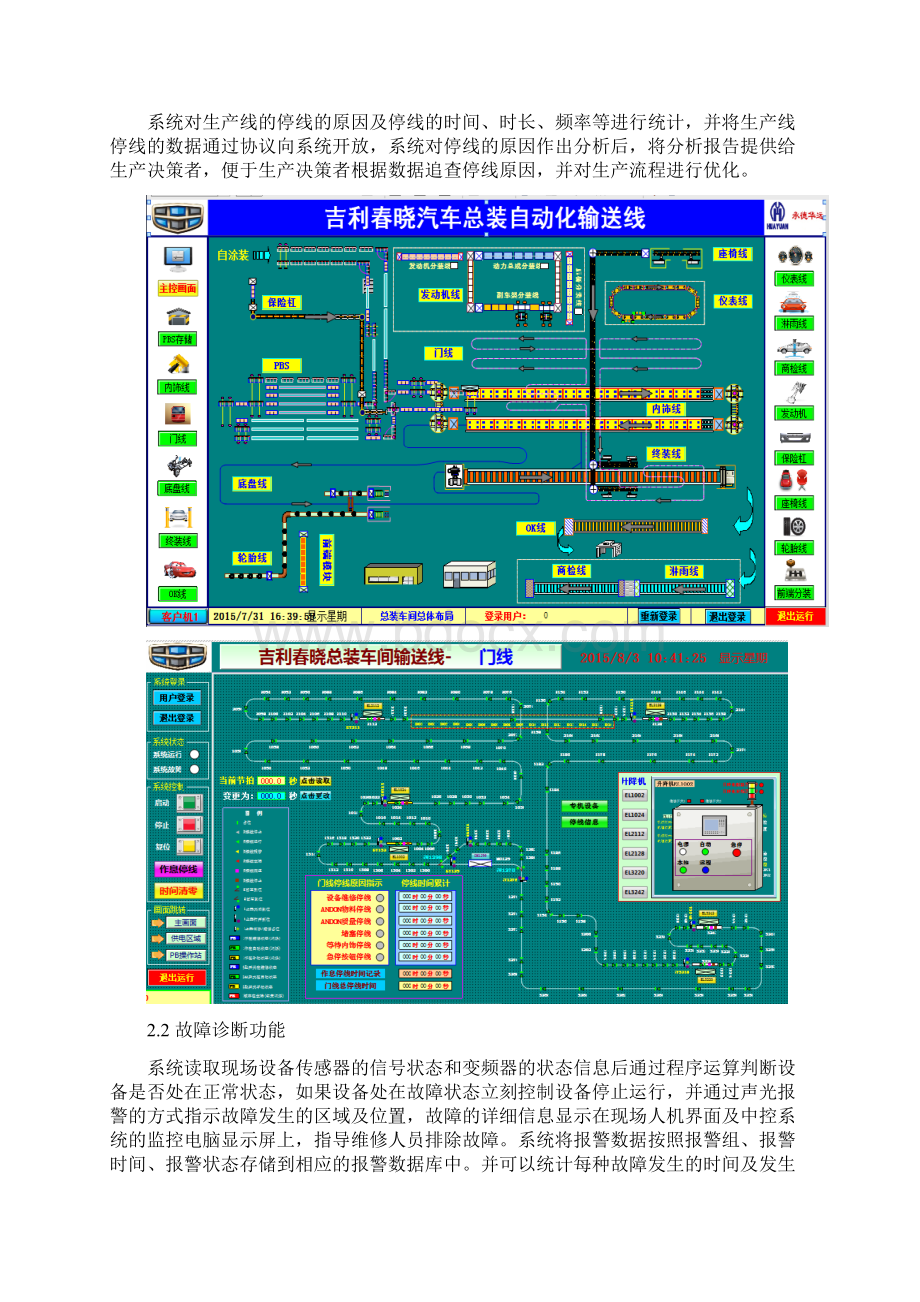 中控系统设计规范.docx_第2页