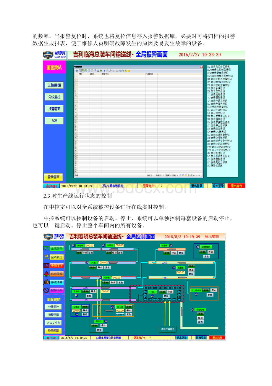 中控系统设计规范.docx_第3页