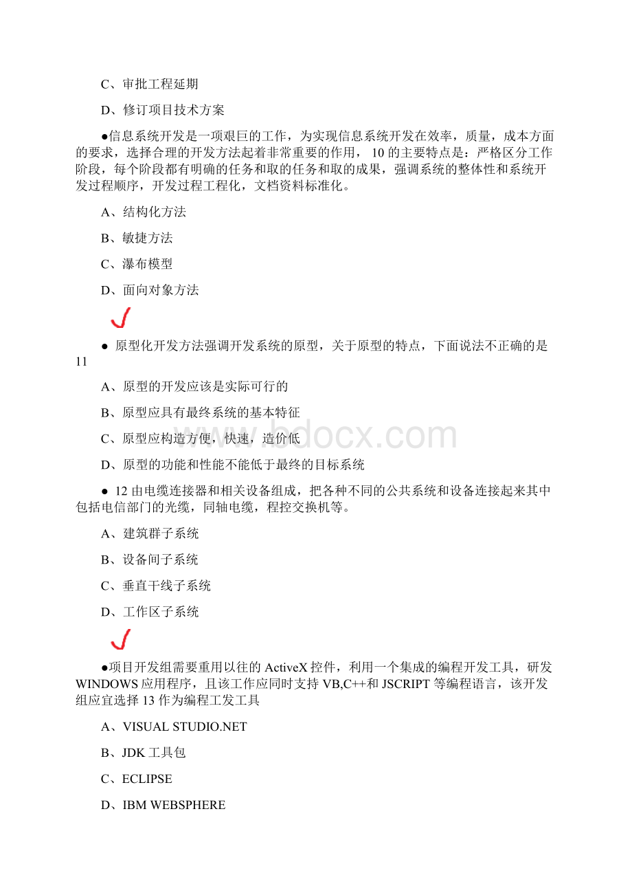 系统集成项目管理师上午试题及标准答案.docx_第3页