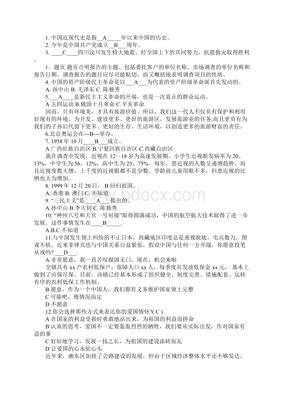 20XX关于爱国主义情怀的调研报告范文.docx_第3页