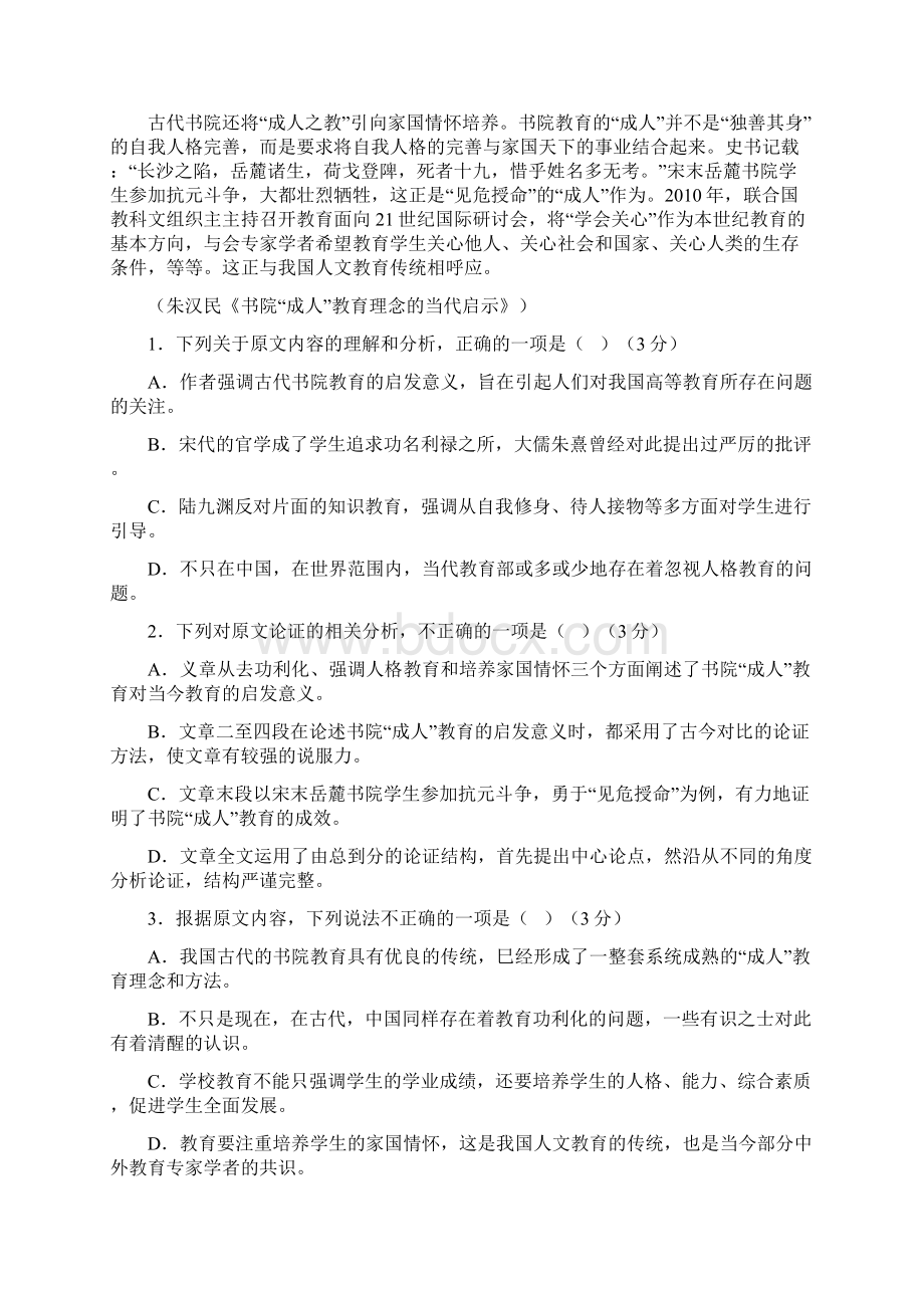 级山东省滨州市高三上学期期末考试语文试题含答案.docx_第2页