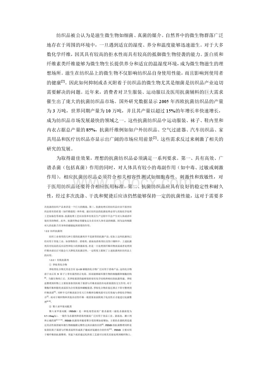 抗菌纺织品概述.docx_第2页