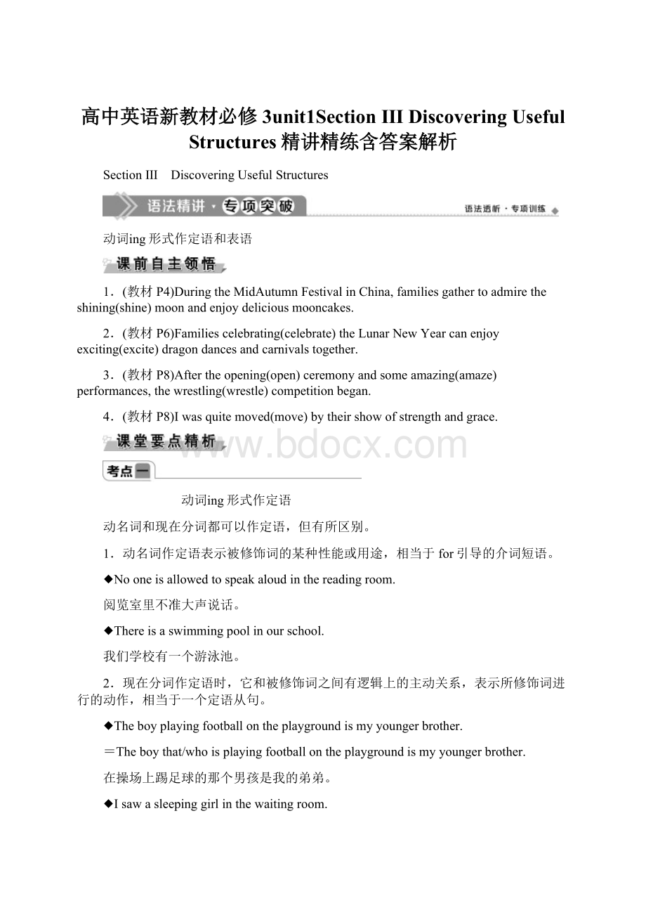 高中英语新教材必修3unit1Section Ⅲ Discovering Useful Structures精讲精练含答案解析.docx_第1页