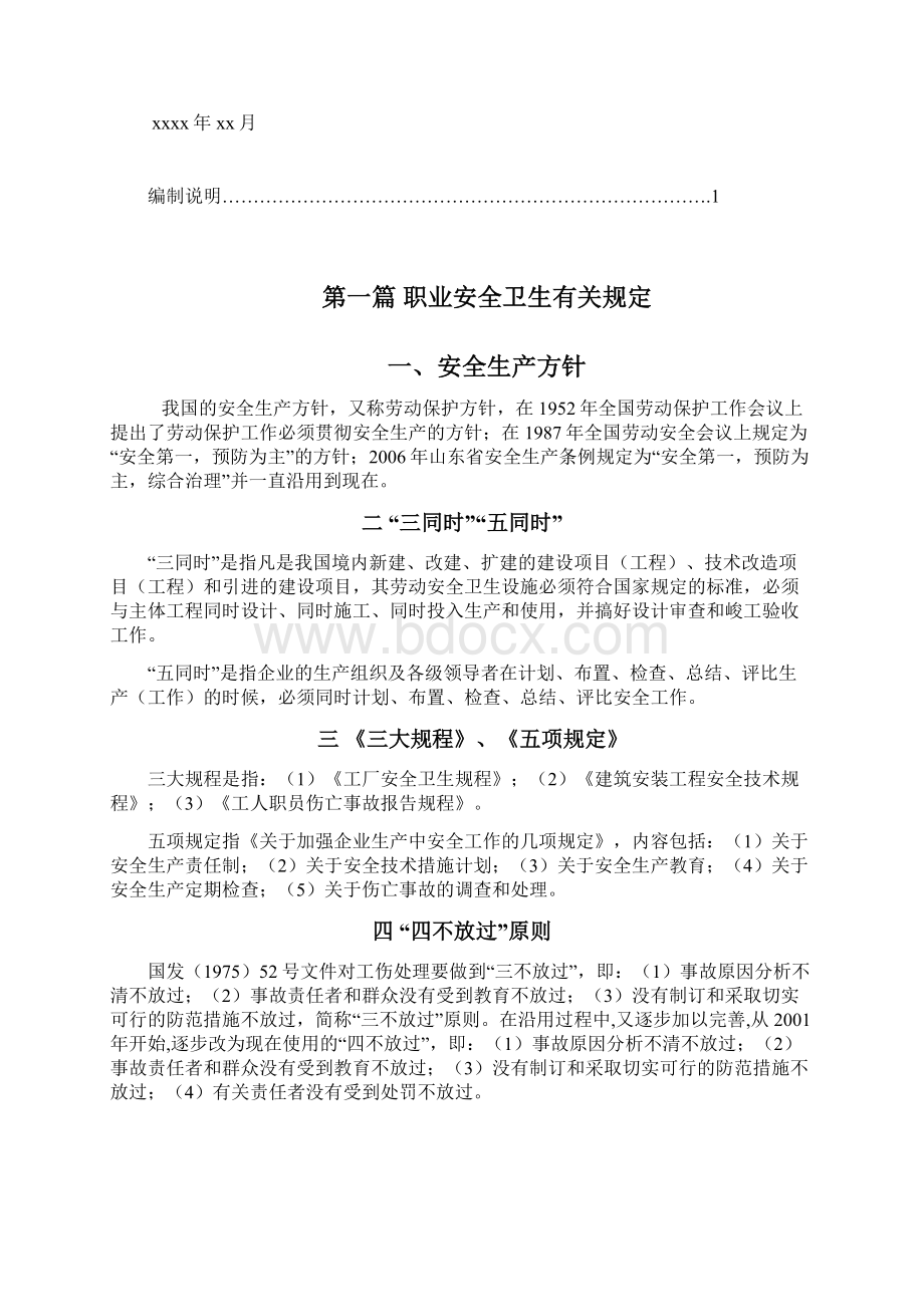 安全技术操作规程规程资料.docx_第2页