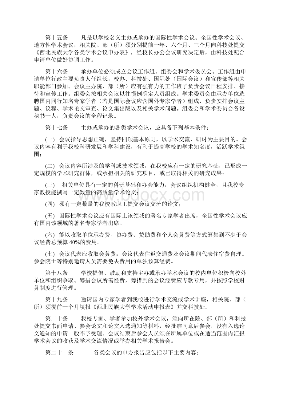 西北民族大学学术活动及其经费管理办法Word文档格式.docx_第3页