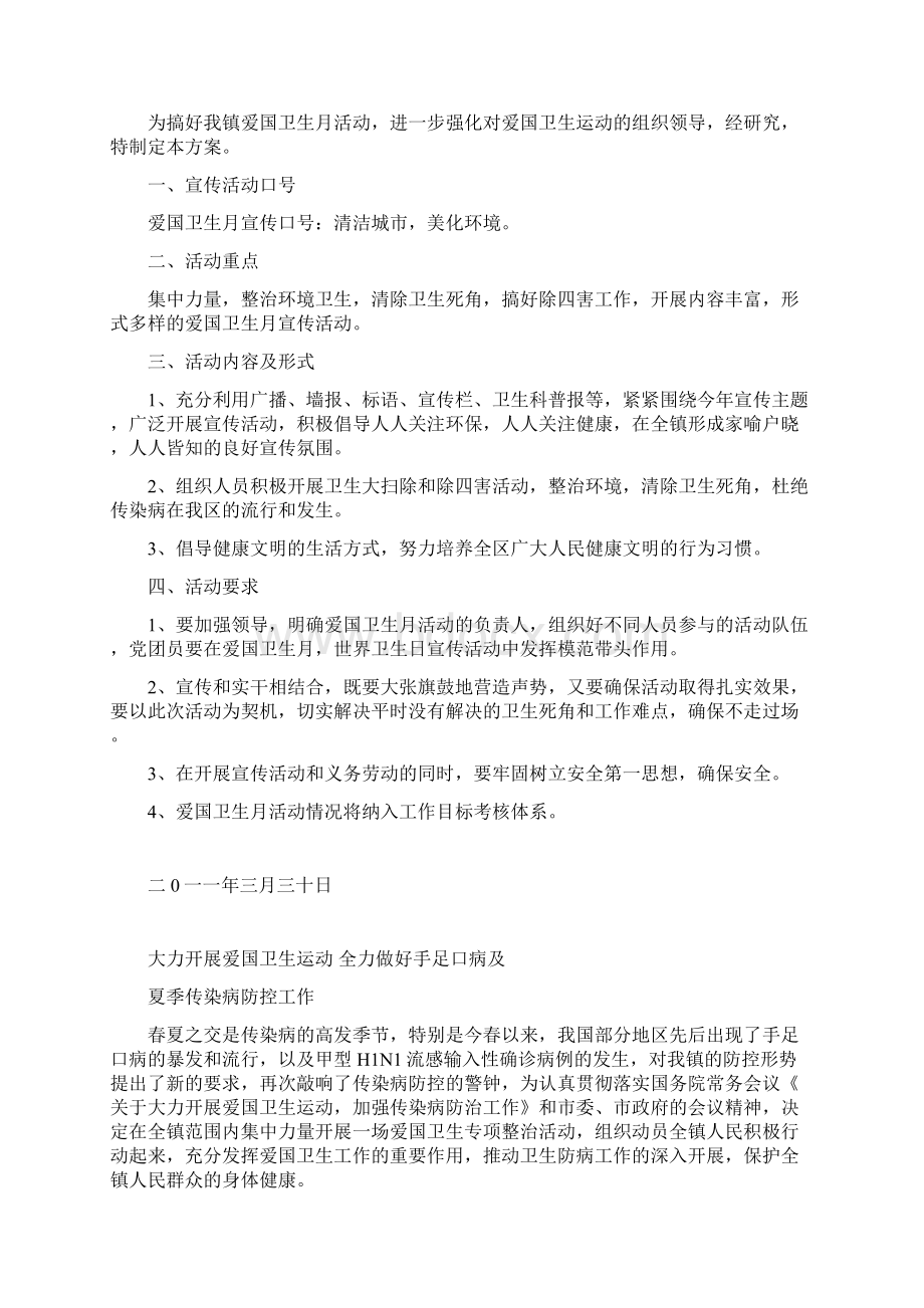 兴化昭阳镇防保所爱国卫生运动Word文档格式.docx_第2页