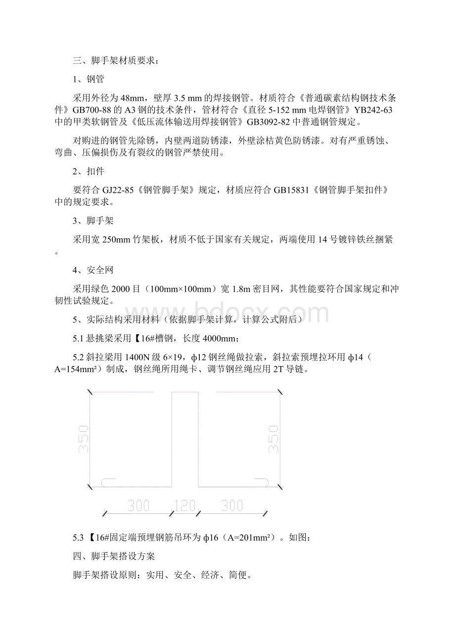 外架搭设施工方案.docx_第2页