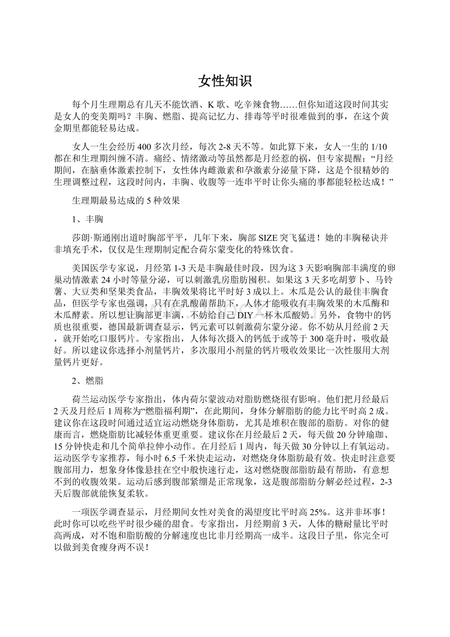 女性知识文档格式.docx