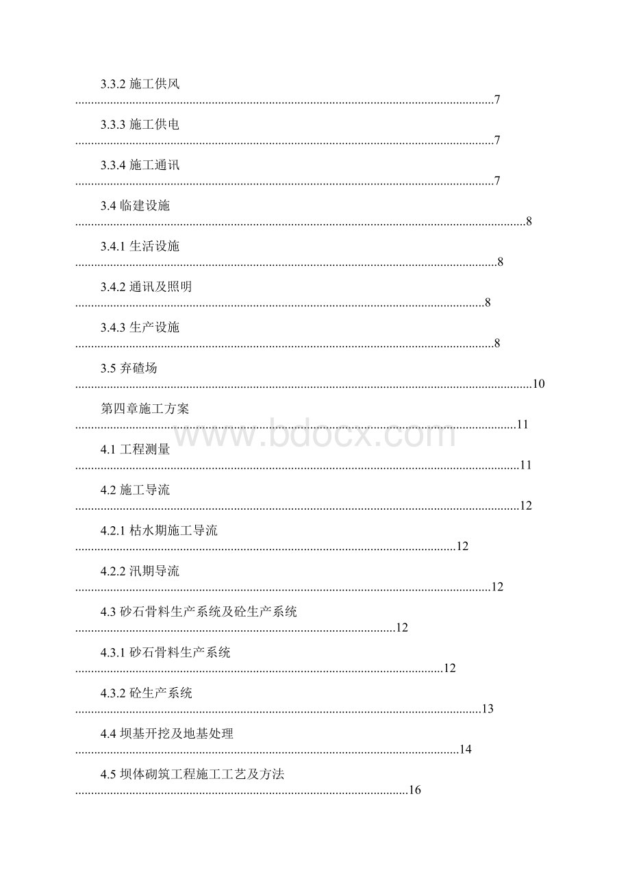 水库大坝工程施组.docx_第2页