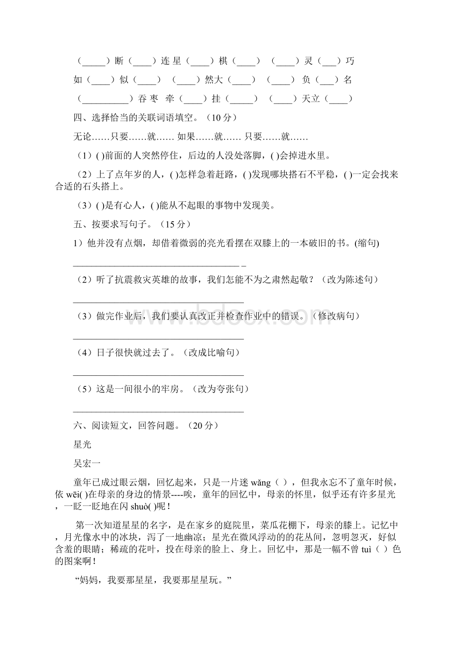 小学六年级语文下册二单元调研题及答案三篇.docx_第2页