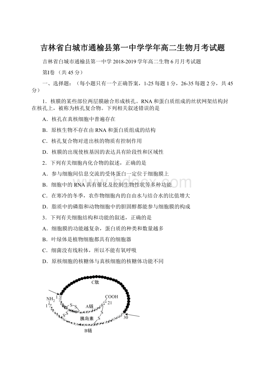 吉林省白城市通榆县第一中学学年高二生物月考试题.docx_第1页