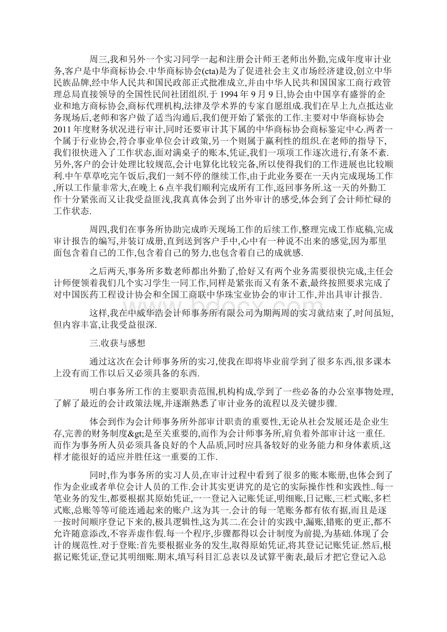 会计事务所实习总结.docx_第3页