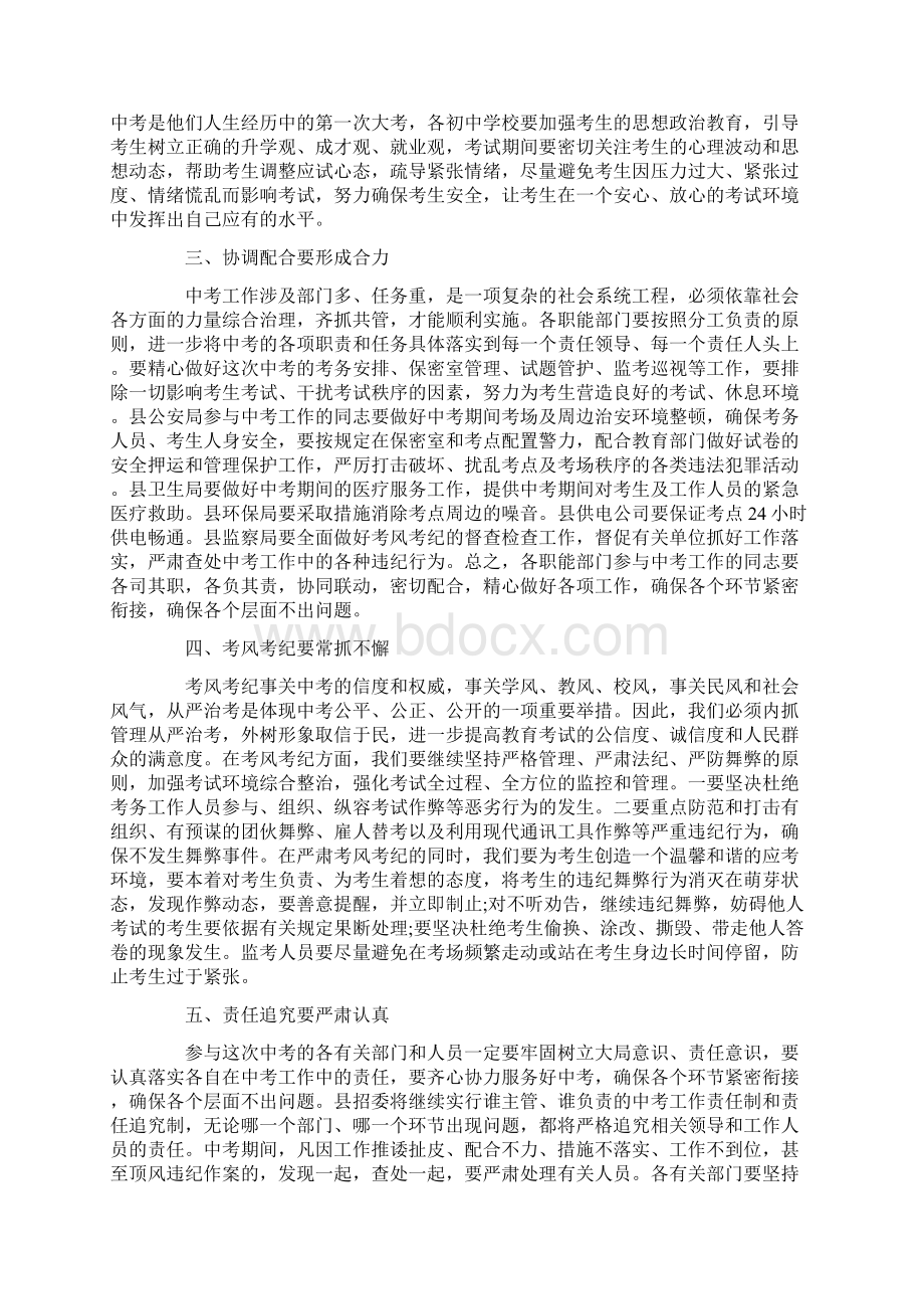 考务培训会上领导讲话Word文档下载推荐.docx_第2页