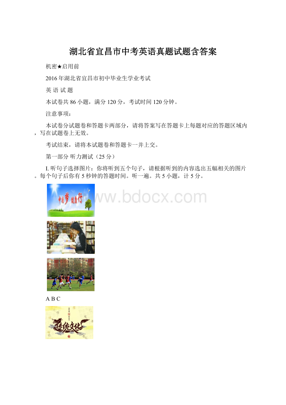 湖北省宜昌市中考英语真题试题含答案.docx