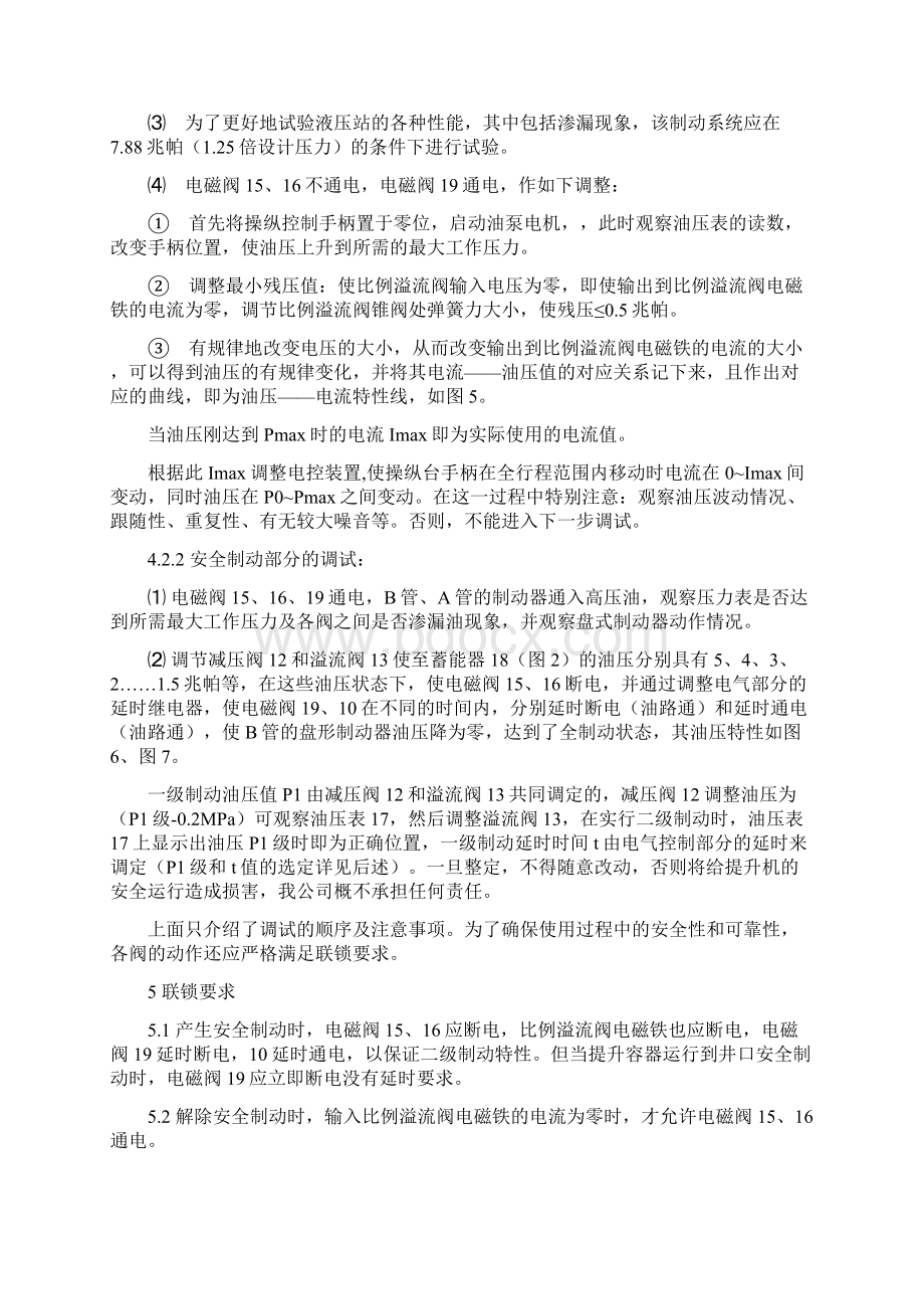 副井绞车液压站使用维护说明书解读文档格式.docx_第2页