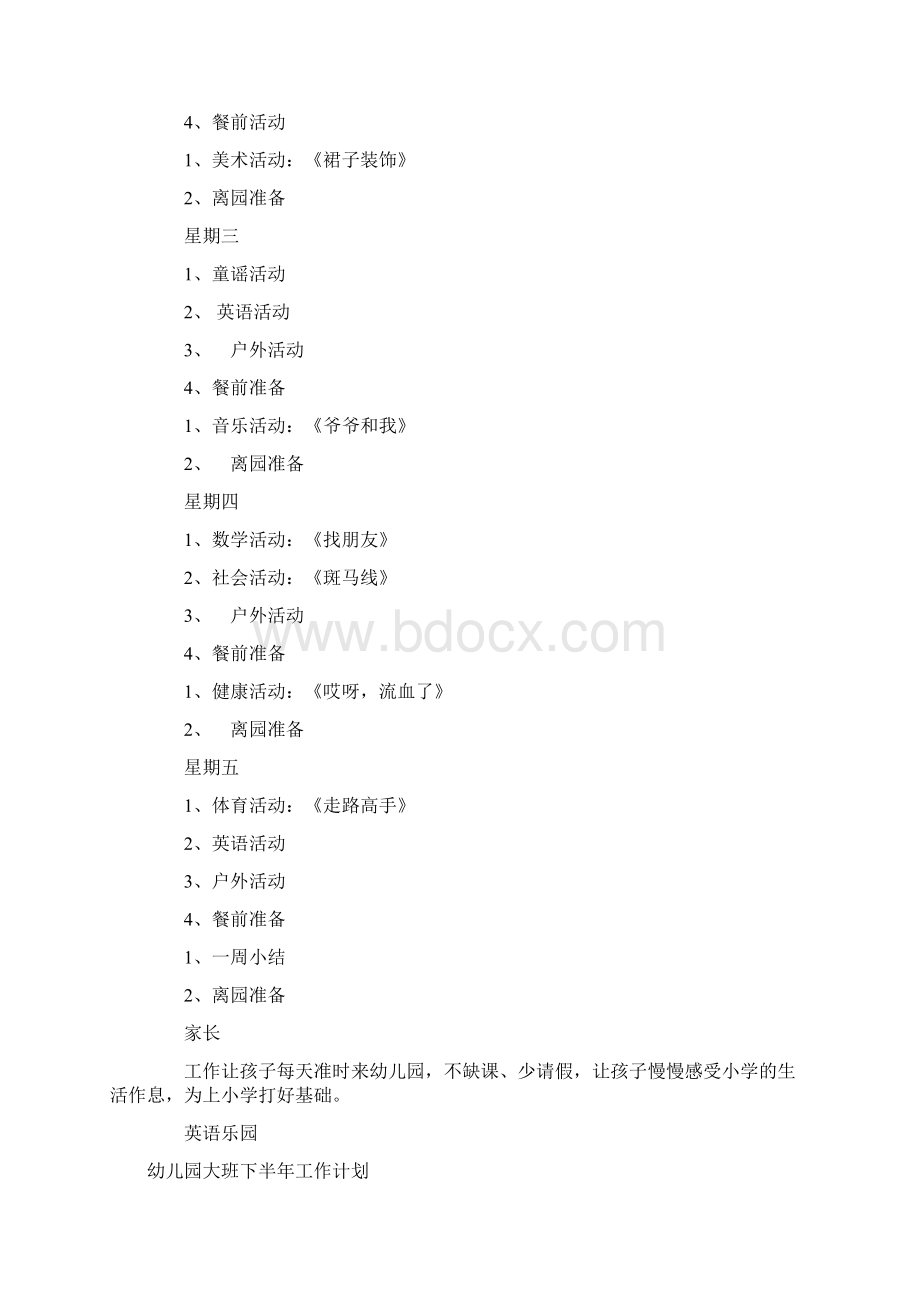 大班工作计划4篇Word文档格式.docx_第2页