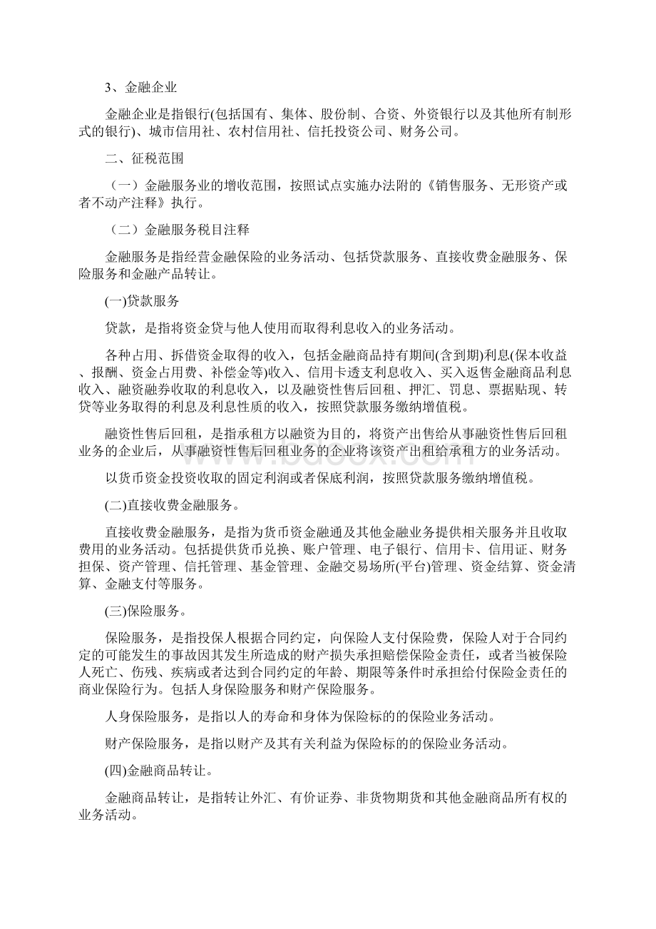 河南省国税局金融保险业营改增指引.docx_第2页