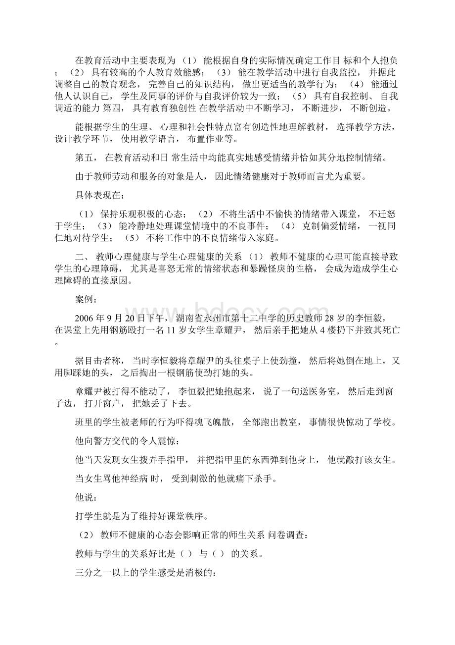 教师心理健康讲座1.docx_第2页