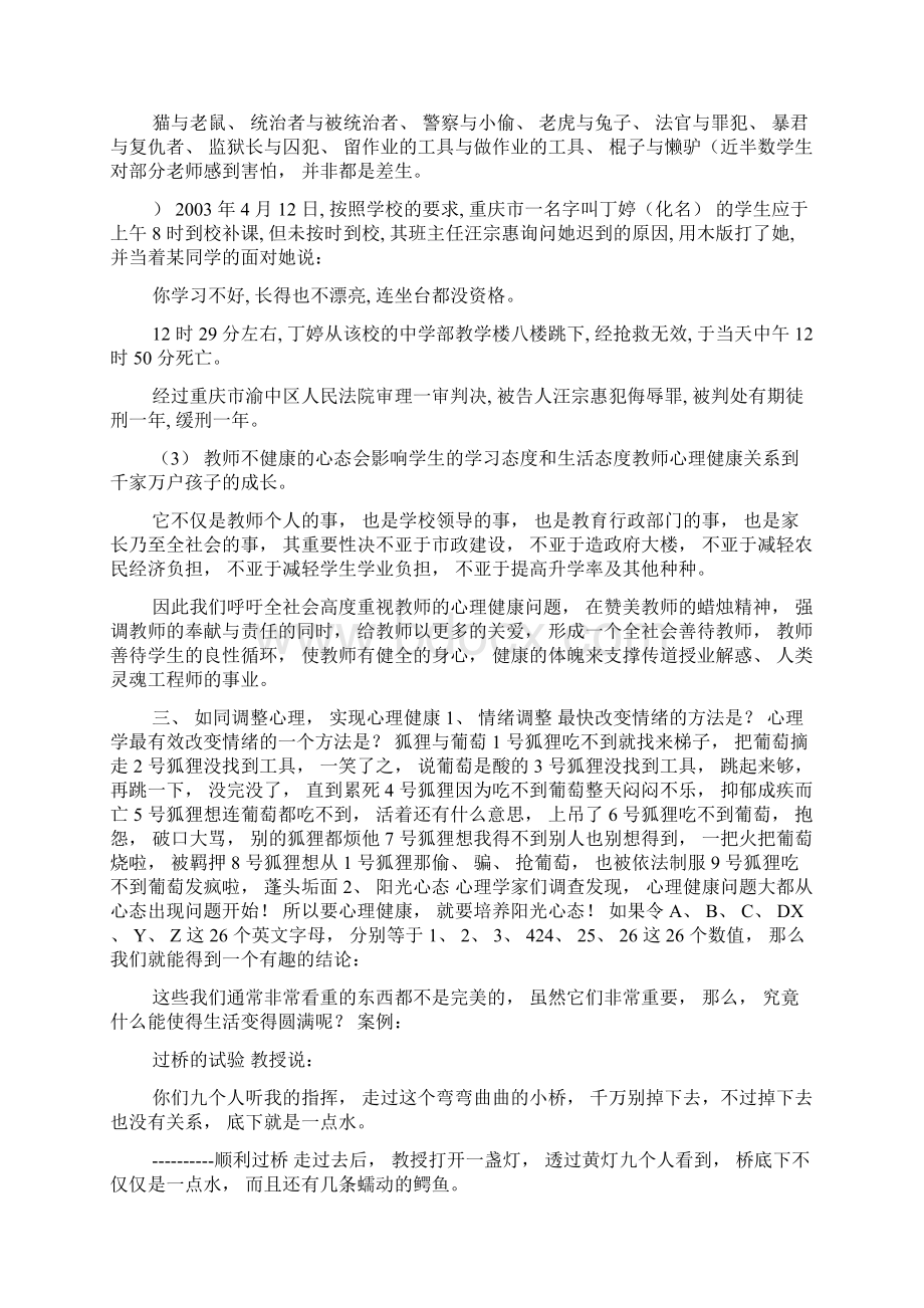 教师心理健康讲座1Word文档格式.docx_第3页