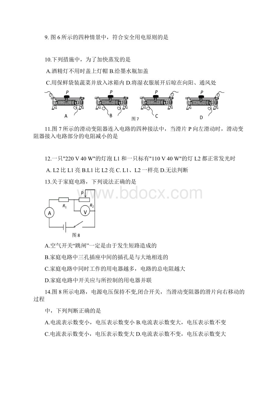 学年门头沟第一学期期末初三物理试题word版.docx_第3页