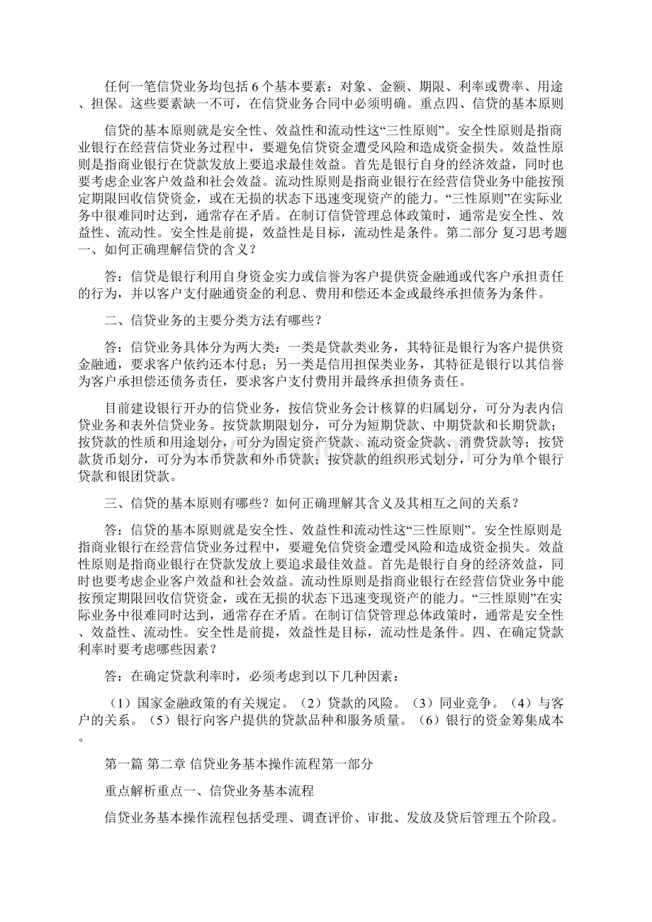 中国建设银行信贷业务手册精典Word文件下载.docx_第2页