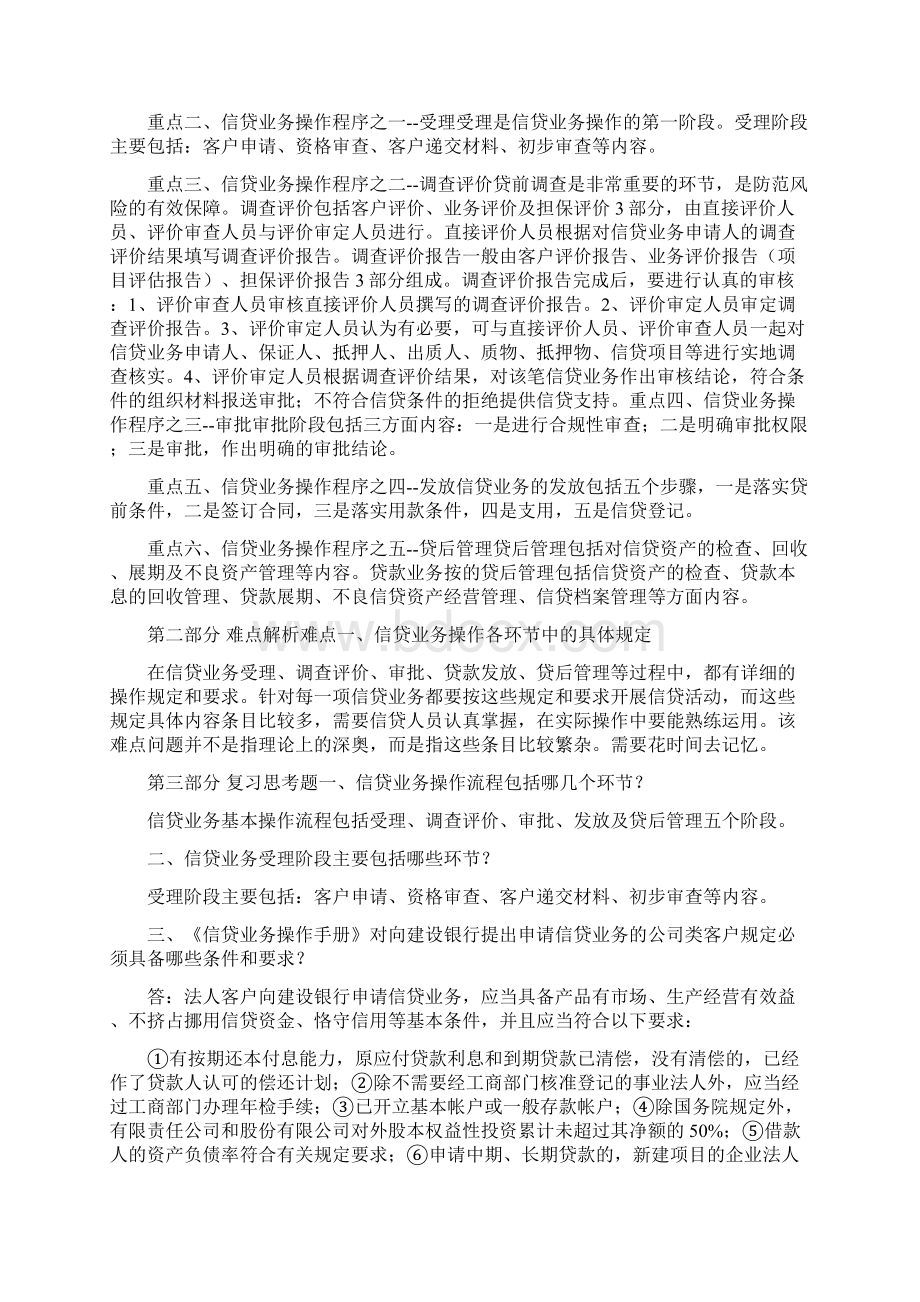 中国建设银行信贷业务手册精典Word文件下载.docx_第3页