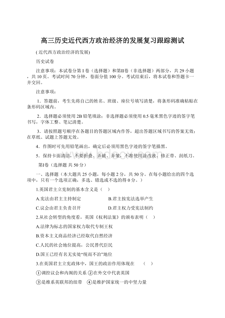 高三历史近代西方政治经济的发展复习跟踪测试.docx