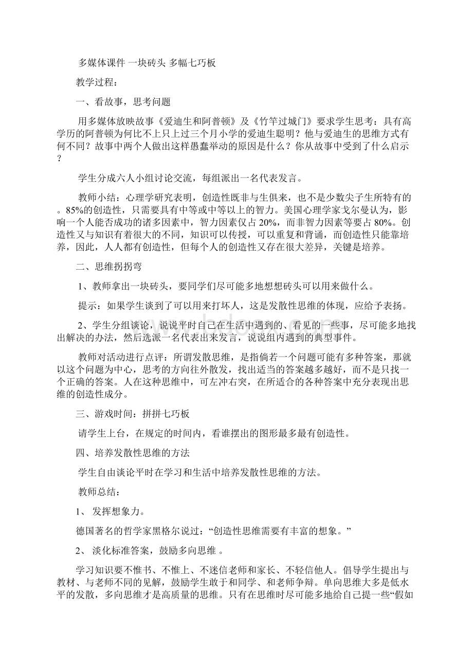 小学心理健康课校本教材文档格式.docx_第2页